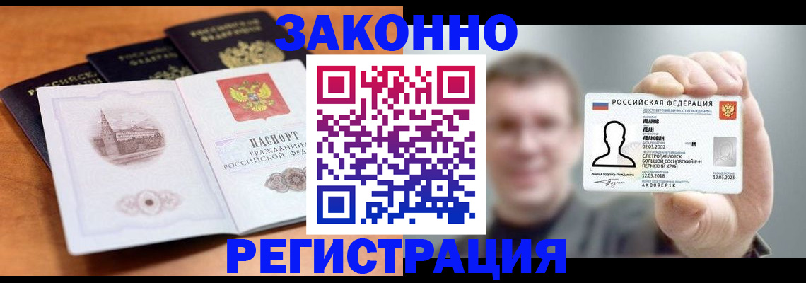 прописка регистрация в Жукове